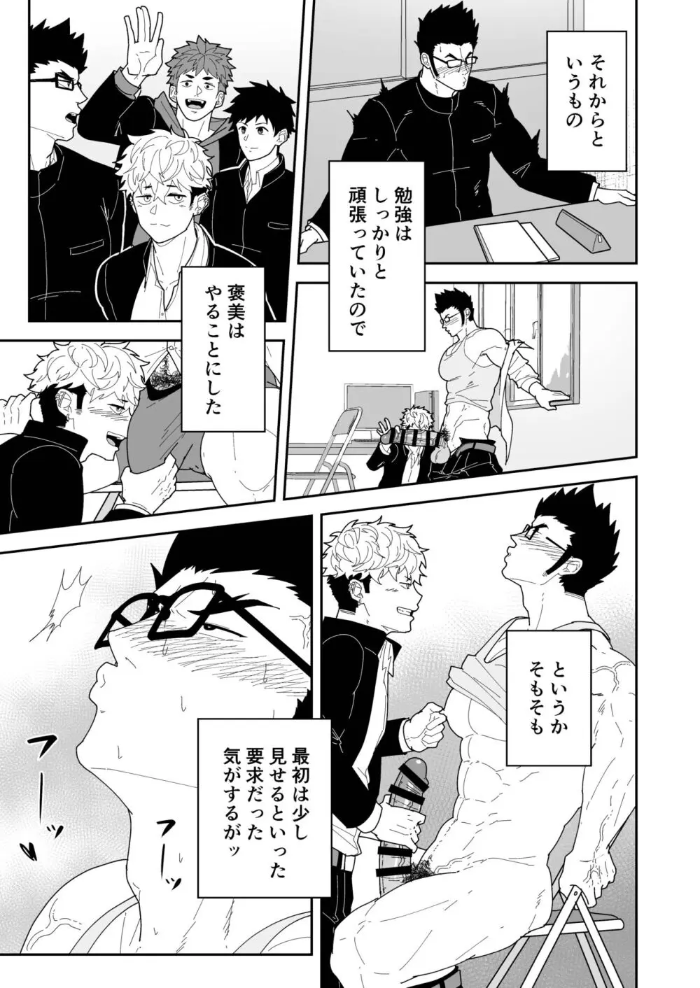 夏明けて陽 - page7