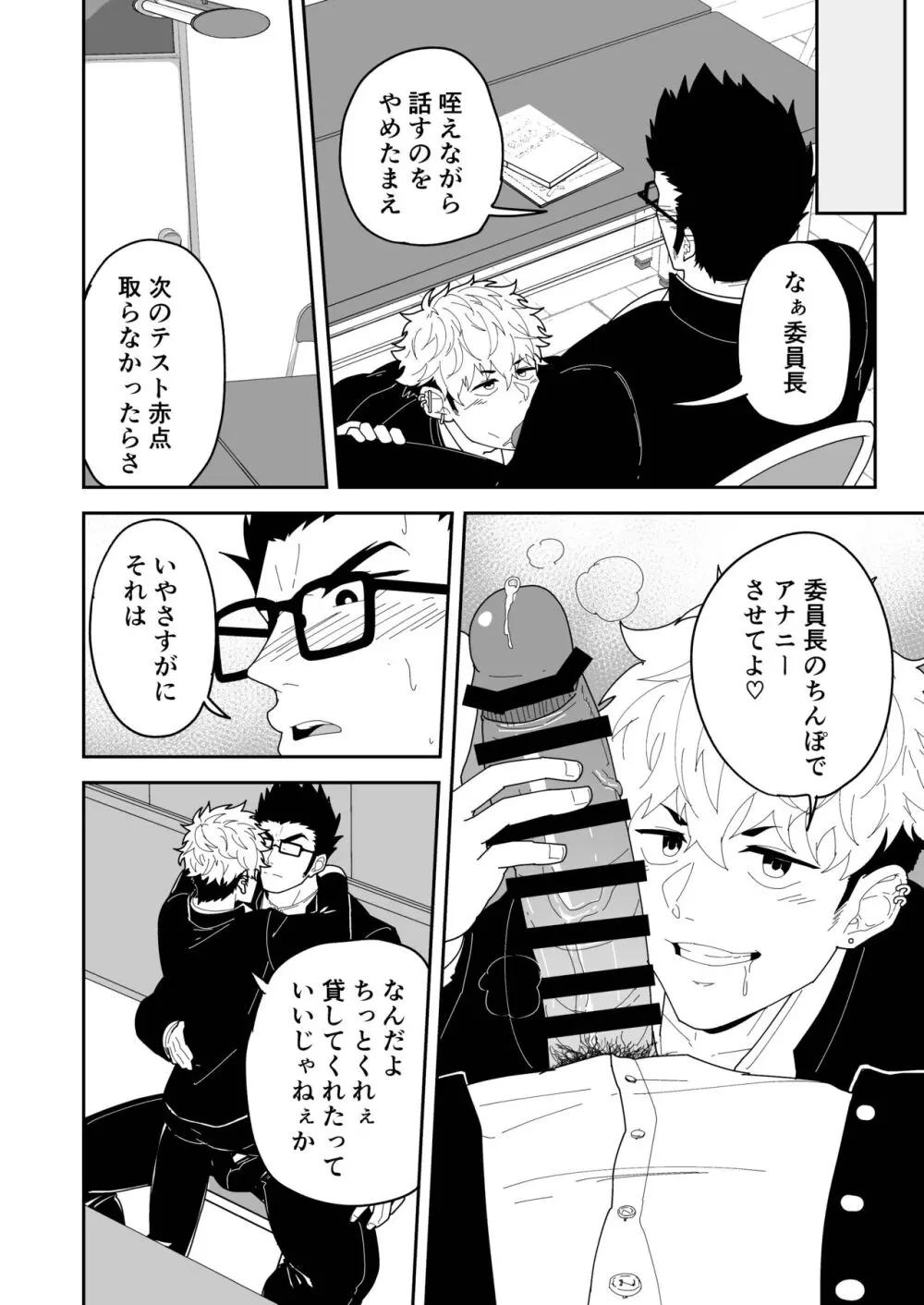 夏明けて陽 - page8