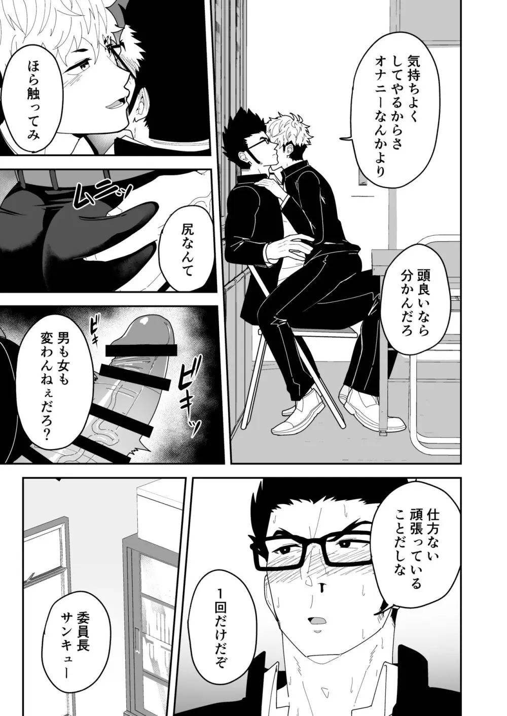 夏明けて陽 - page9