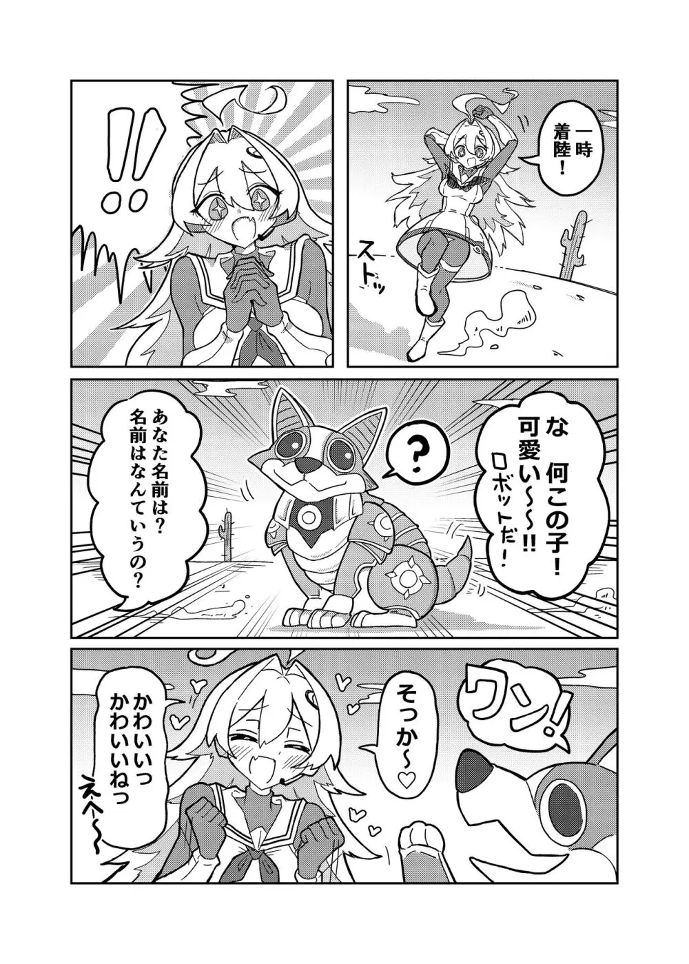 ララミアvsメカニカルドッグ - page5