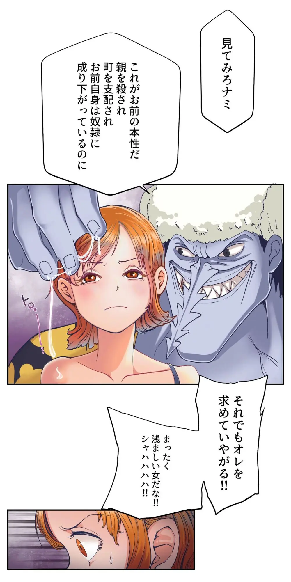 ワンピー●ナミの服従 - page10