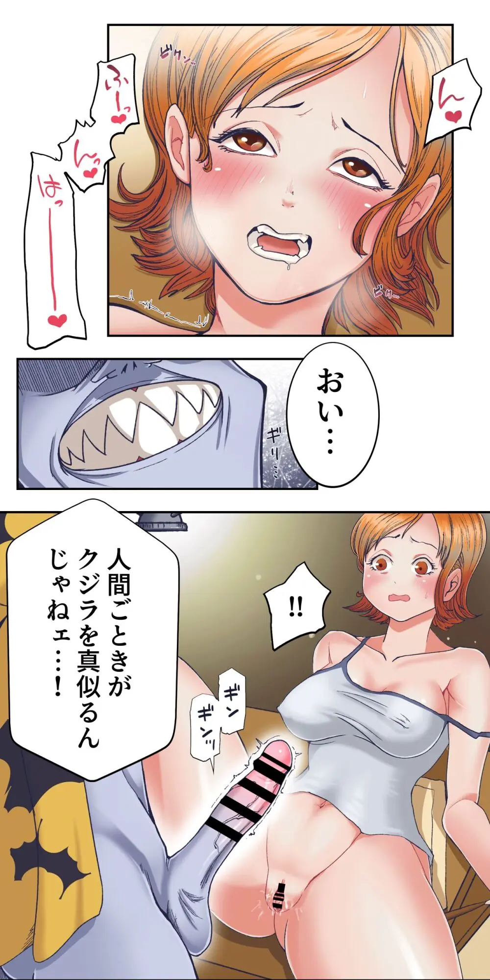 ワンピー●ナミの服従 - page17