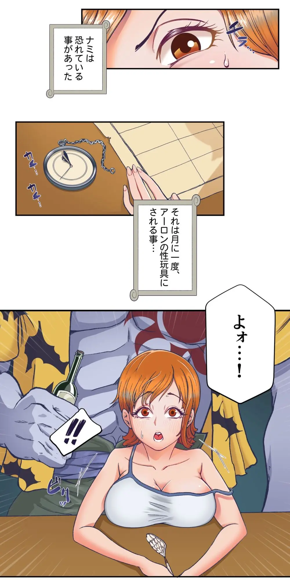 ワンピー●ナミの服従 - page2