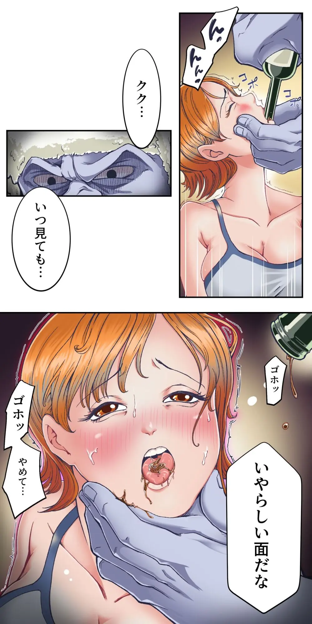 ワンピー●ナミの服従 - page5