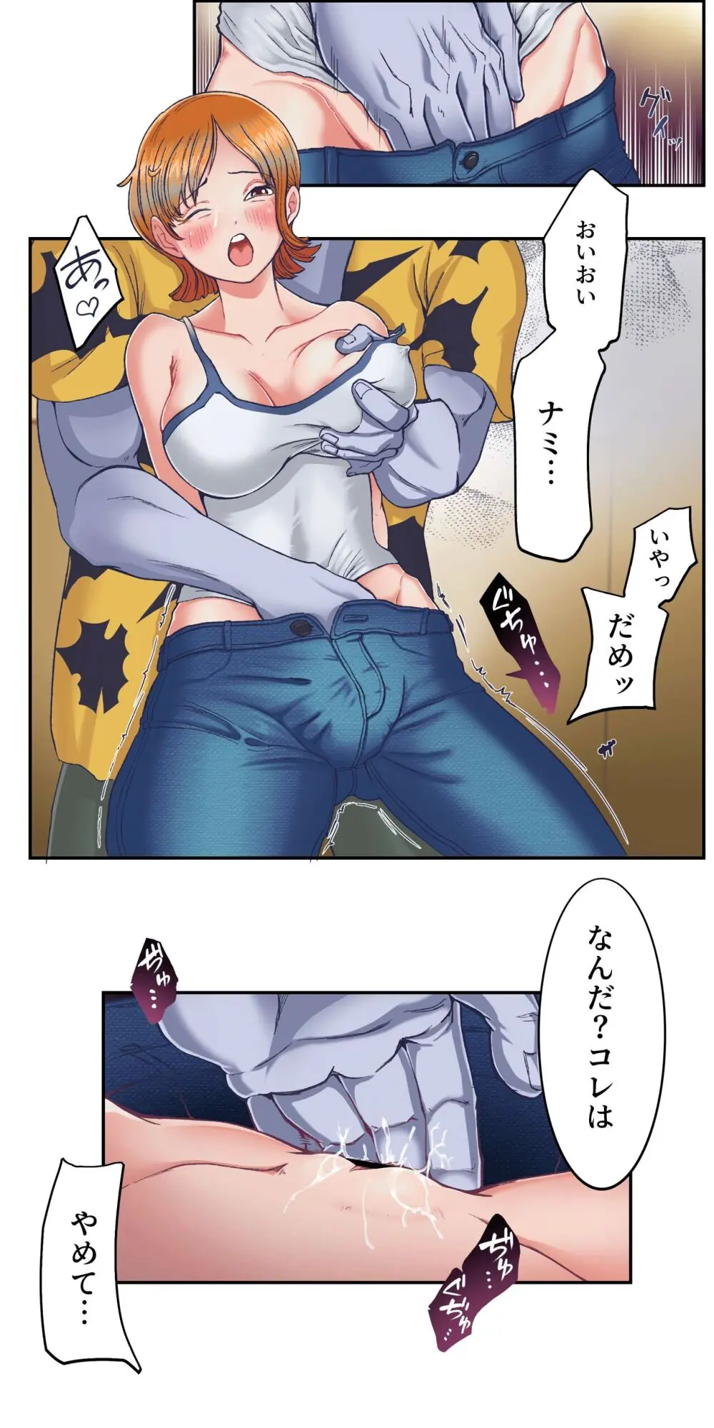 ワンピー●ナミの服従 - page9