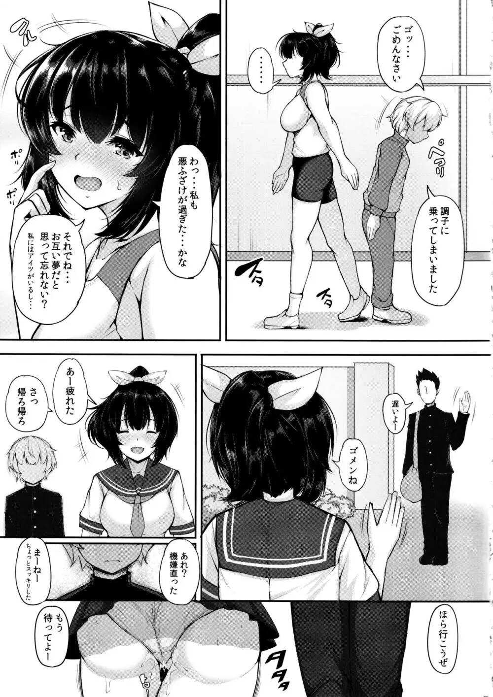 誘ったのは悪戯のつもりだったのに - page28