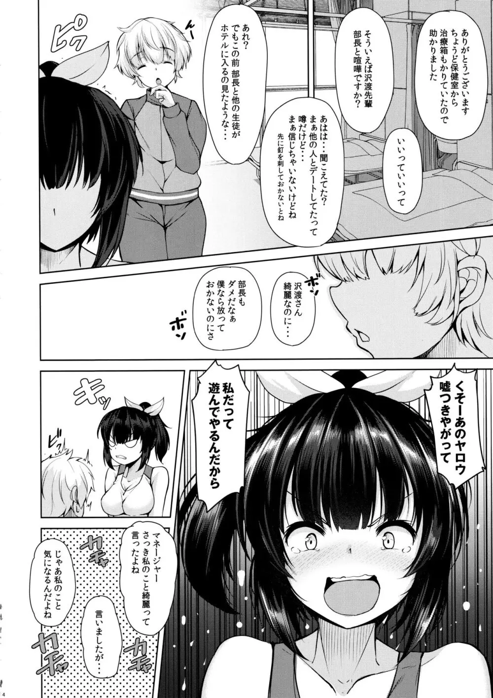 誘ったのは悪戯のつもりだったのに - page3