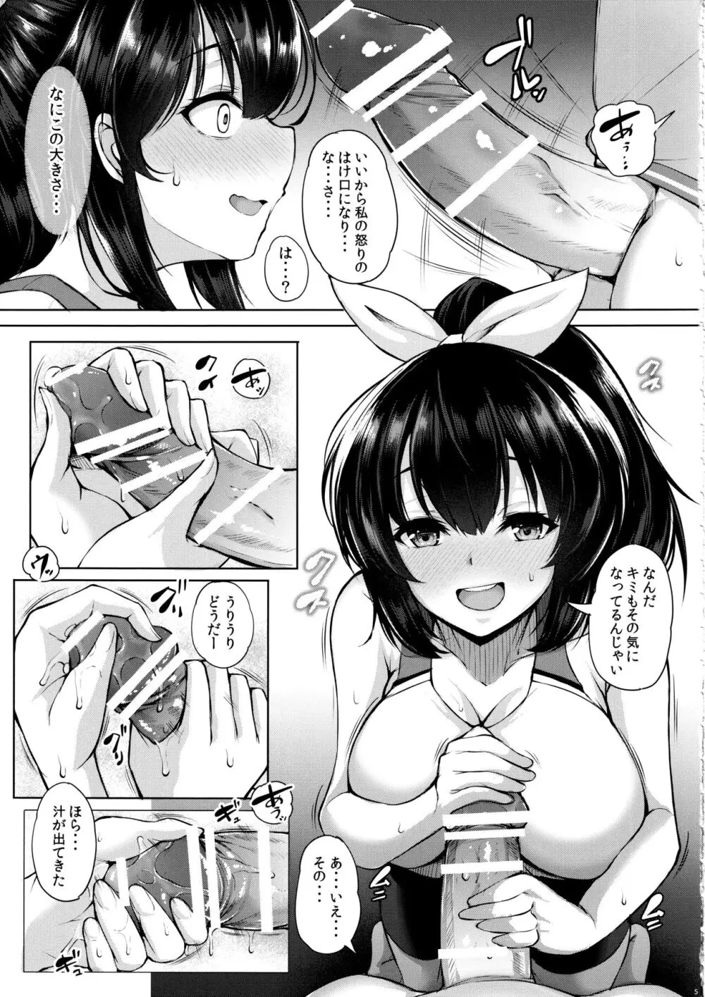 誘ったのは悪戯のつもりだったのに - page4