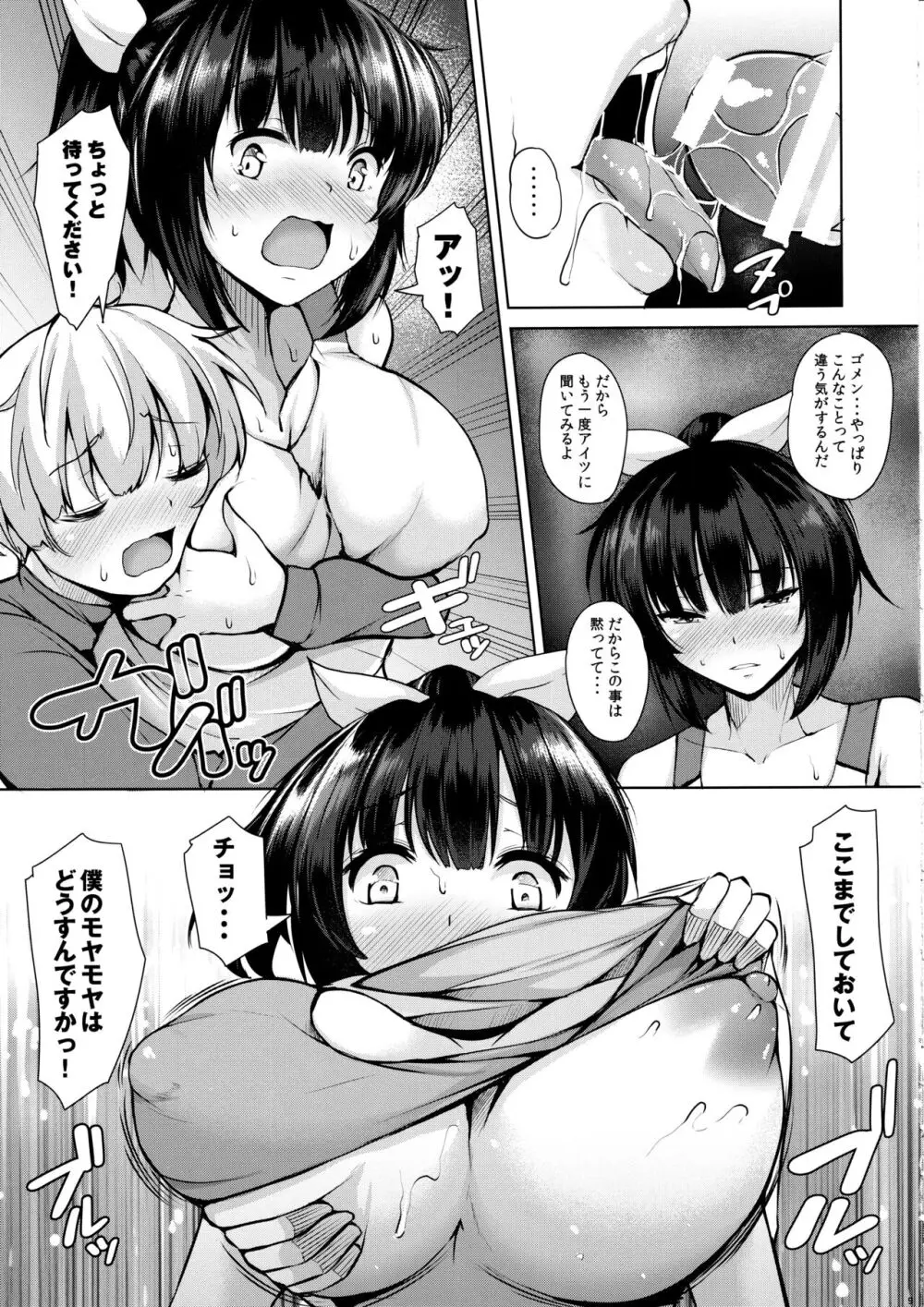 誘ったのは悪戯のつもりだったのに - page8