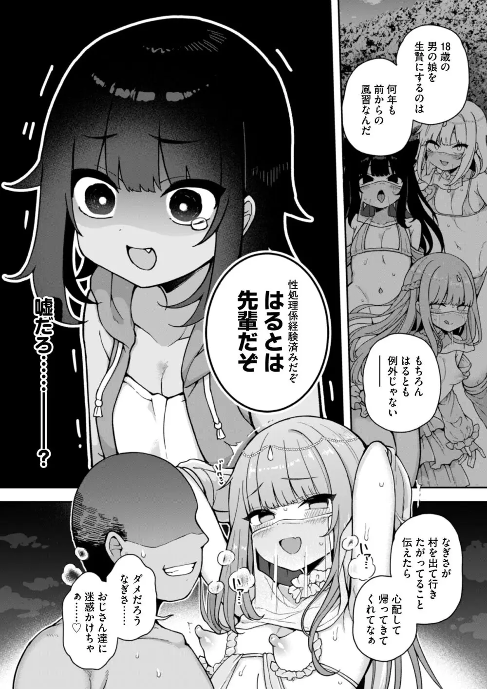 メス堕ち村へようこそ〜性処理係に選ばれた男の娘たち〜 - page30
