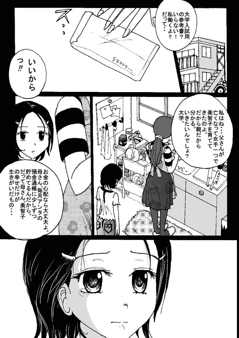 胸いっぱいのディジーシリーズ 8 - page42