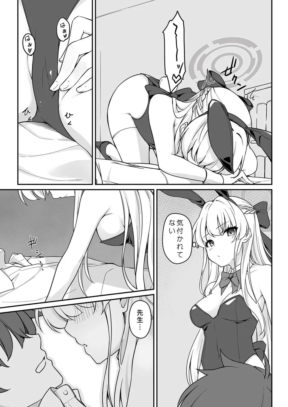 Secret Party - page9