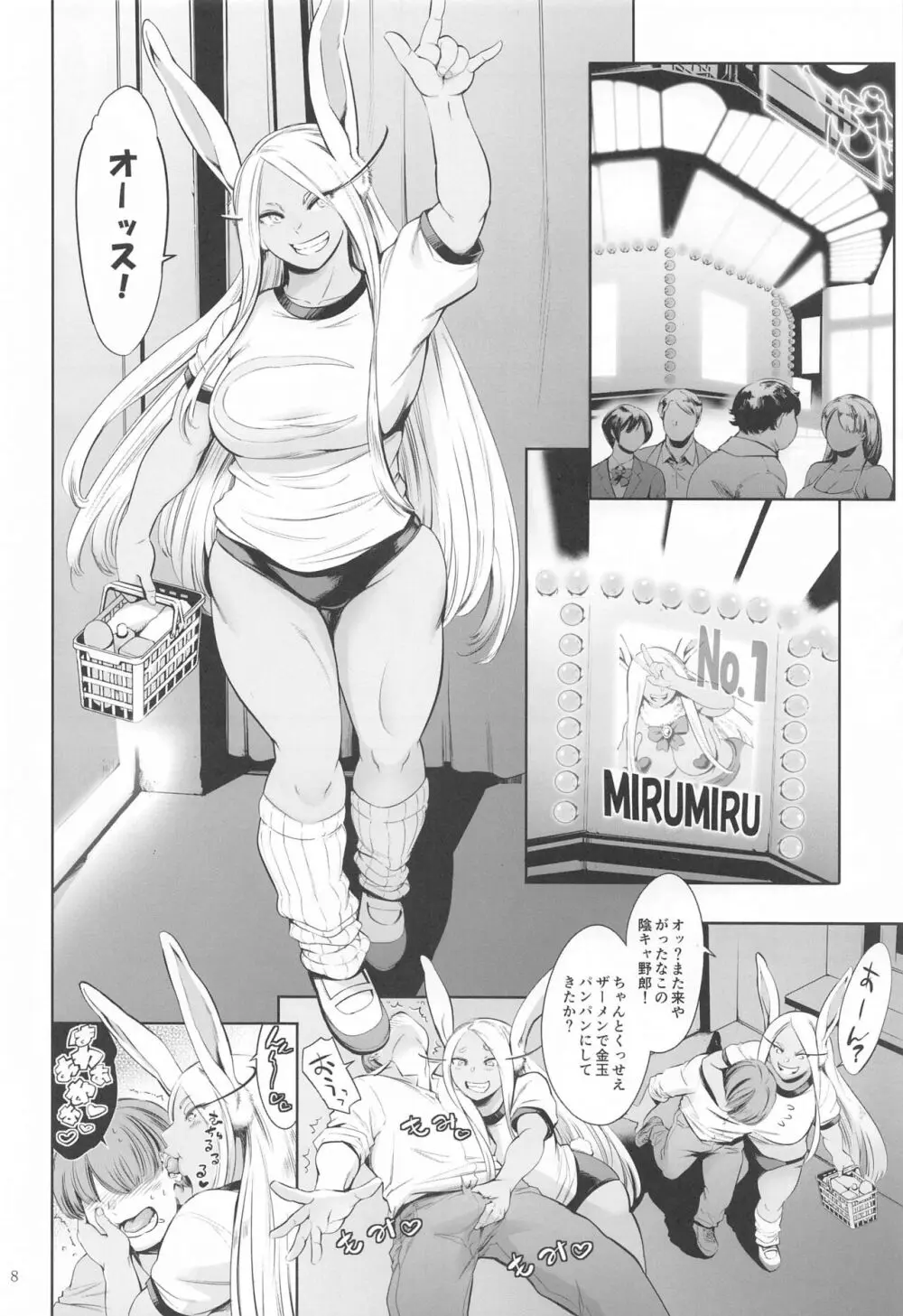 ご指名はウサギですか? - page7