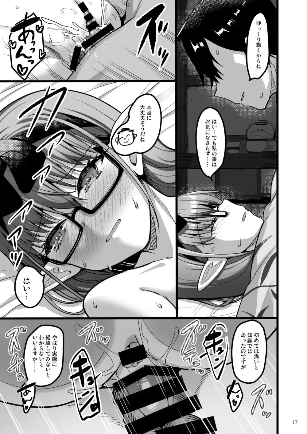 今日はまた、カップルですし…… - page16