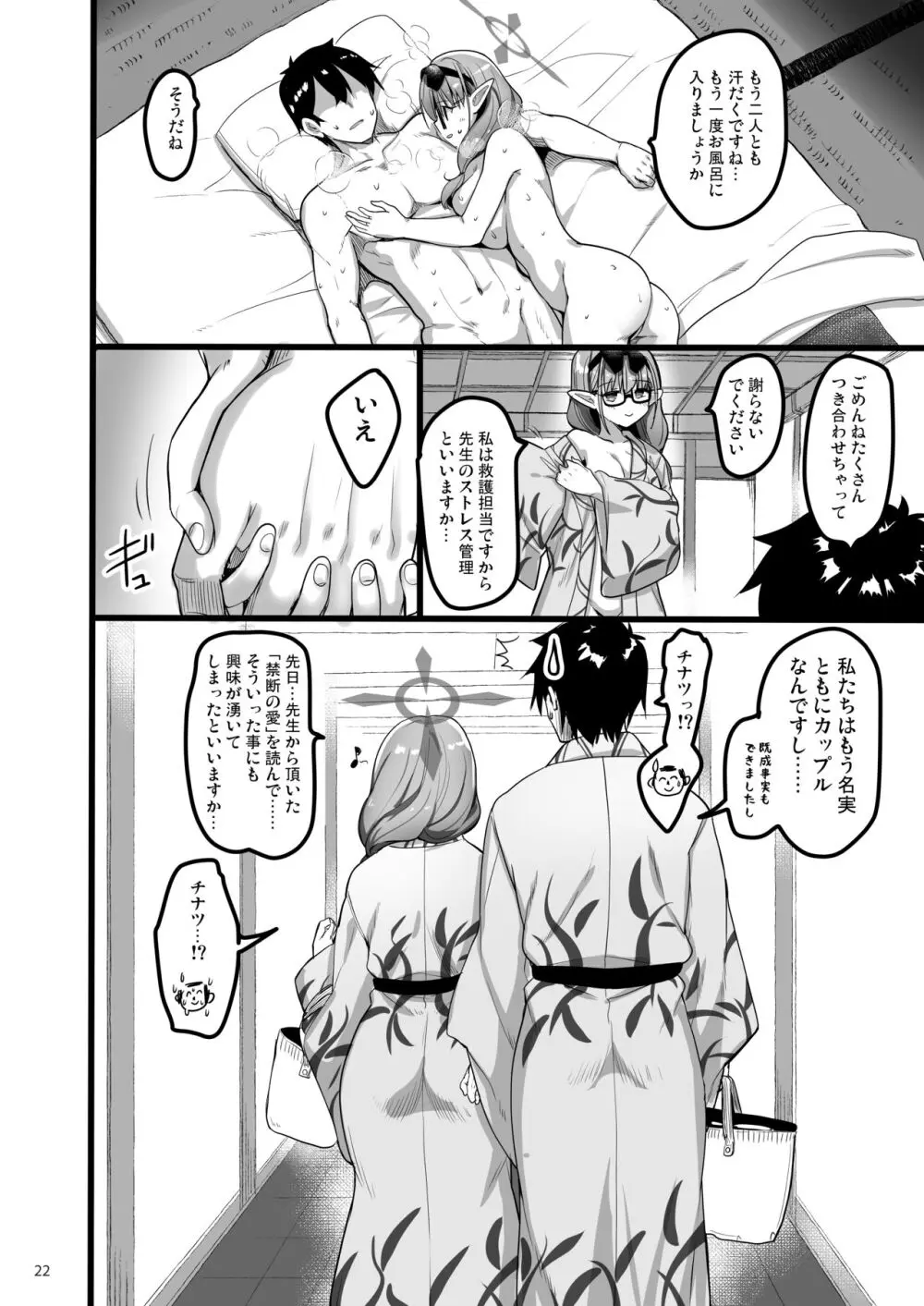 今日はまた、カップルですし…… - page21