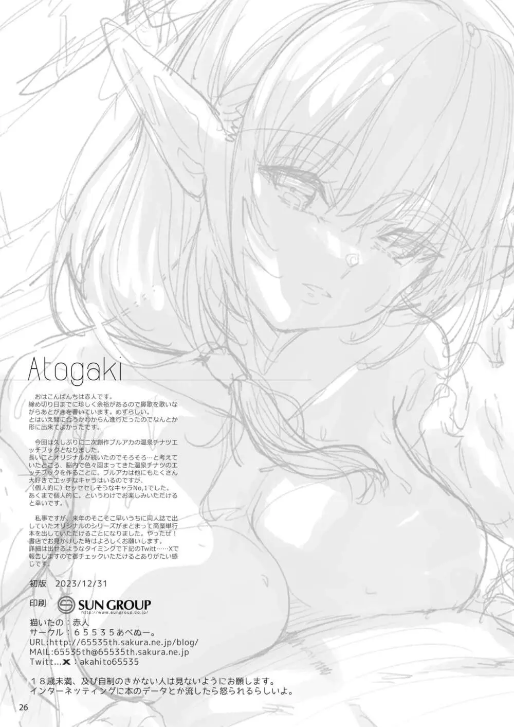 今日はまた、カップルですし…… - page25