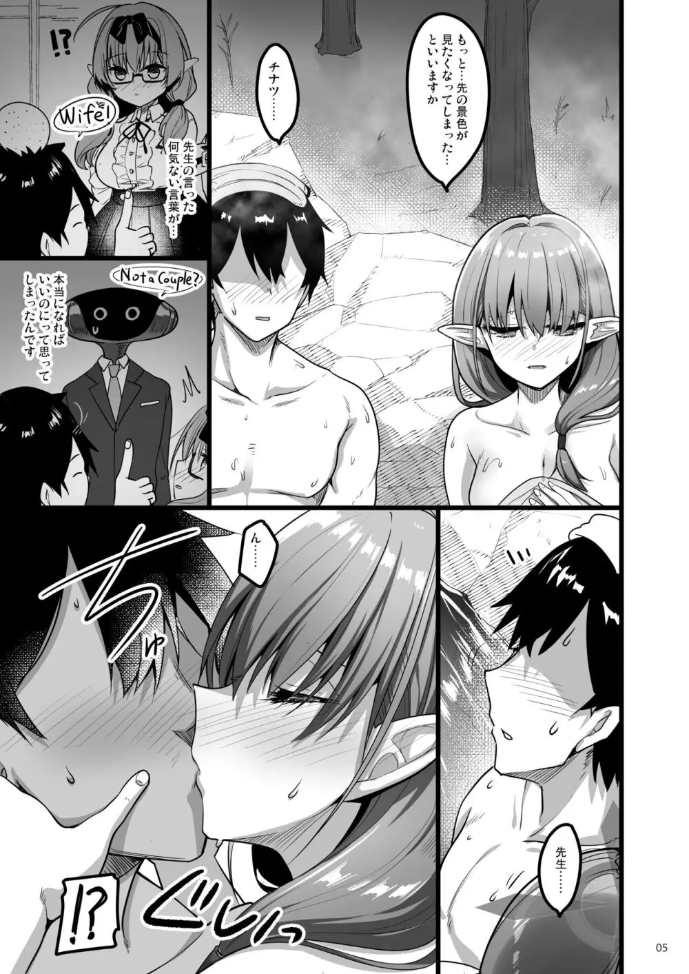 今日はまた、カップルですし…… - page4