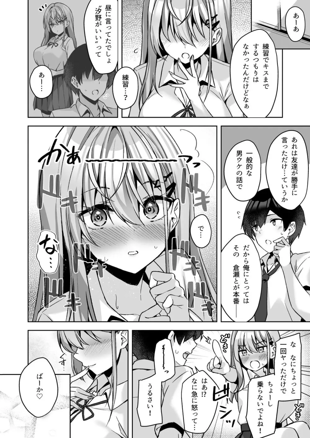 PURITY OR BITCH? - page31