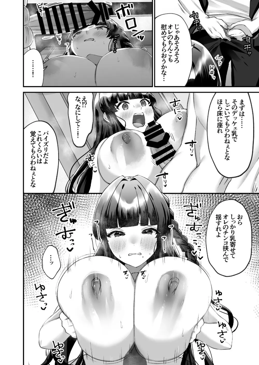 爆乳委員長はクラスの秩序を守れるか? - page11