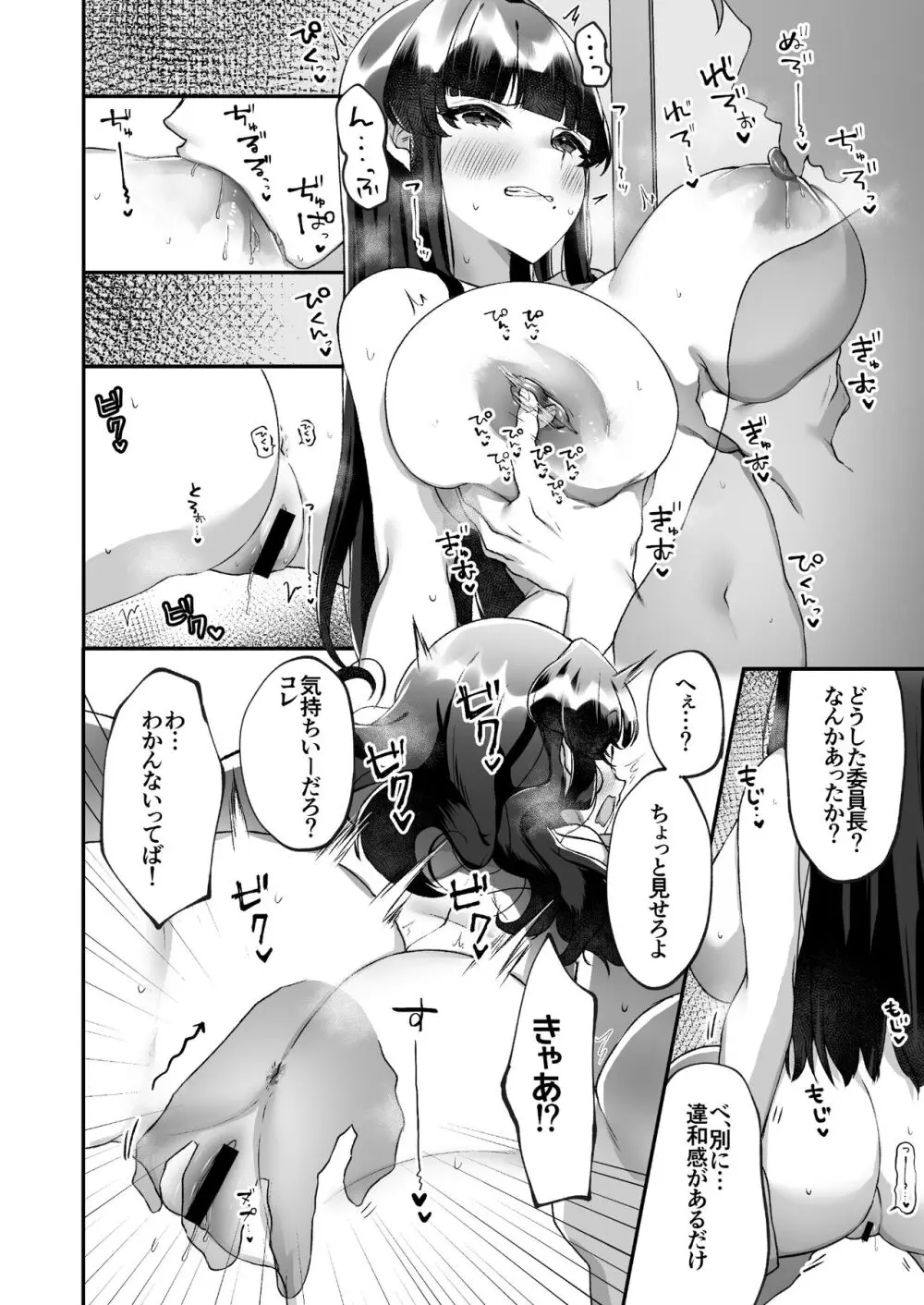 爆乳委員長はクラスの秩序を守れるか? - page19