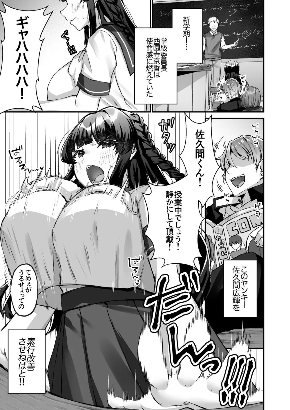 爆乳委員長はクラスの秩序を守れるか? - page2