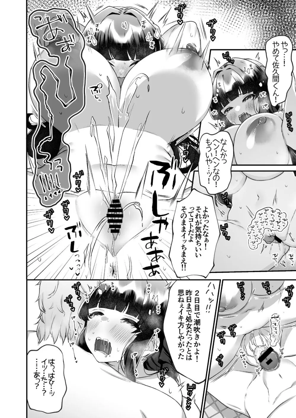 爆乳委員長はクラスの秩序を守れるか? - page21