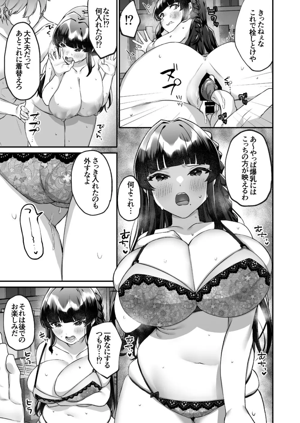 爆乳委員長はクラスの秩序を守れるか? - page26