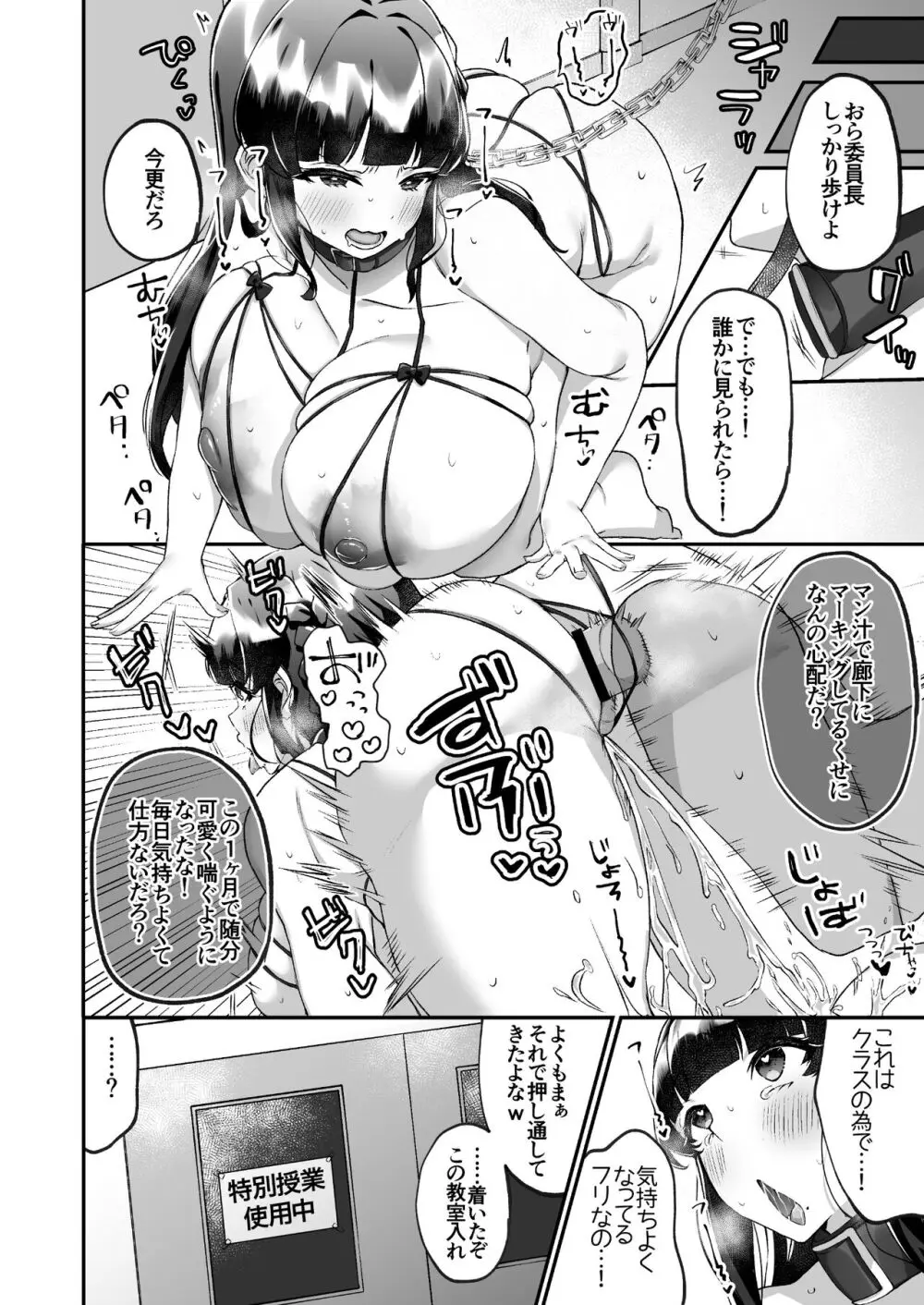 爆乳委員長はクラスの秩序を守れるか? - page31