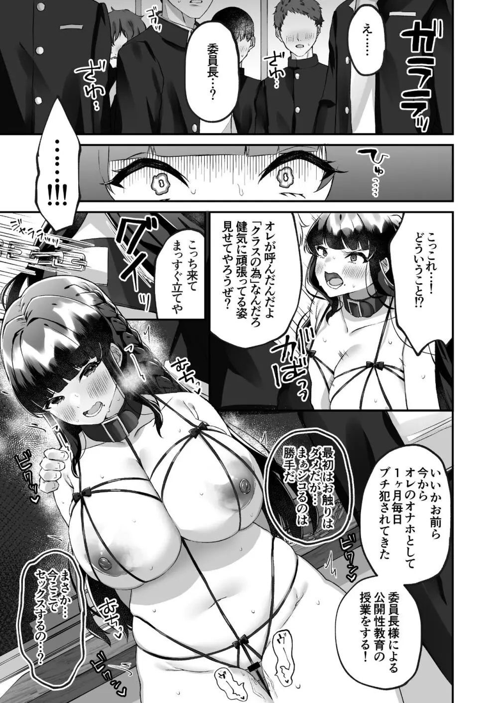 爆乳委員長はクラスの秩序を守れるか? - page32