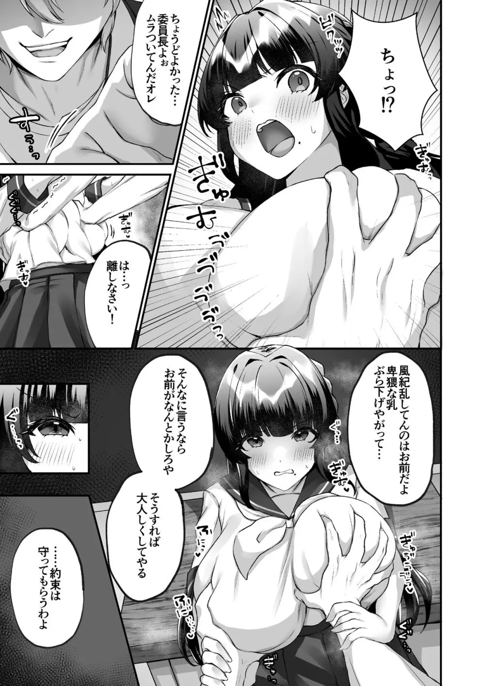 爆乳委員長はクラスの秩序を守れるか? - page4