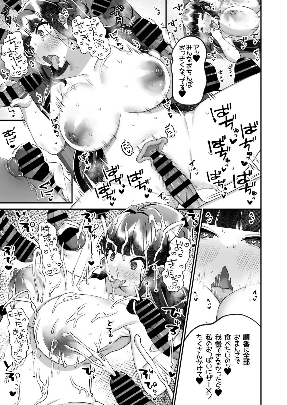 爆乳委員長はクラスの秩序を守れるか? - page40