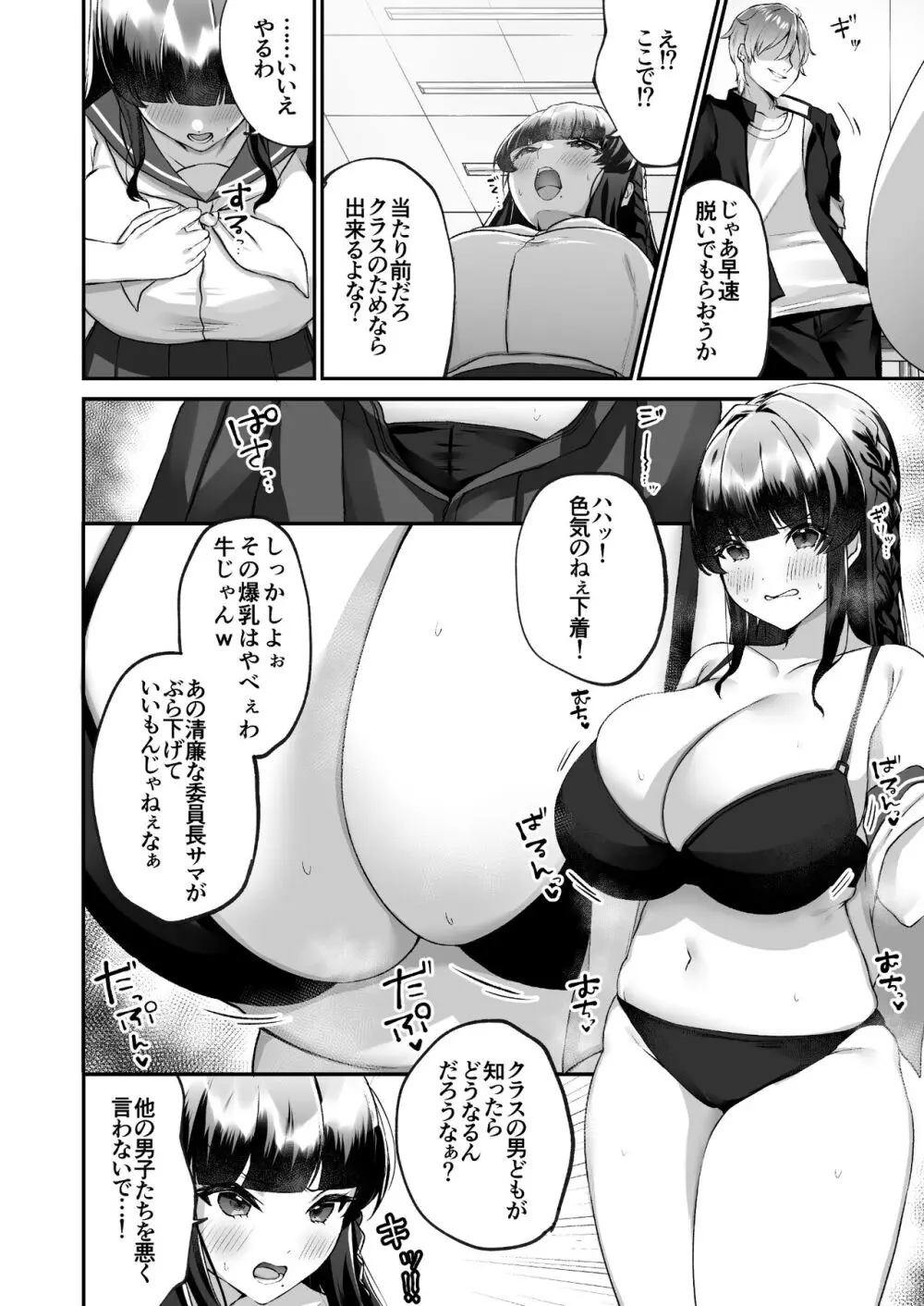 爆乳委員長はクラスの秩序を守れるか? - page5