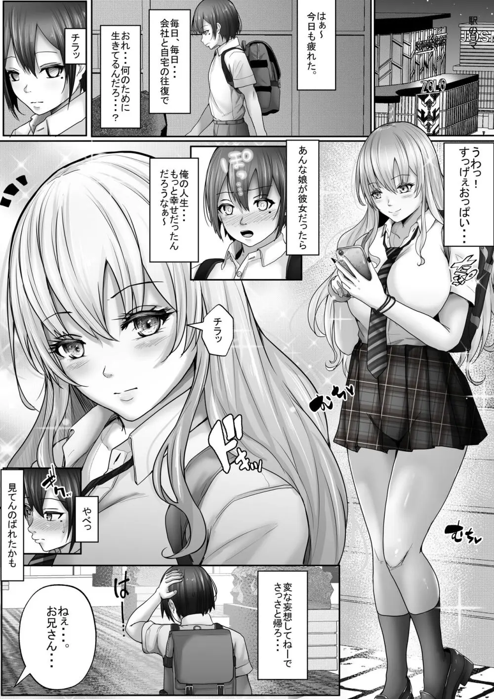 でかぱい大好きな僕と僕を大好きなデカパイぎゃる - page2