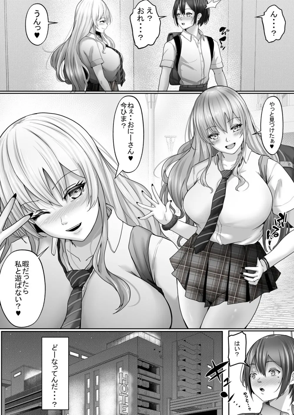 でかぱい大好きな僕と僕を大好きなデカパイぎゃる - page3