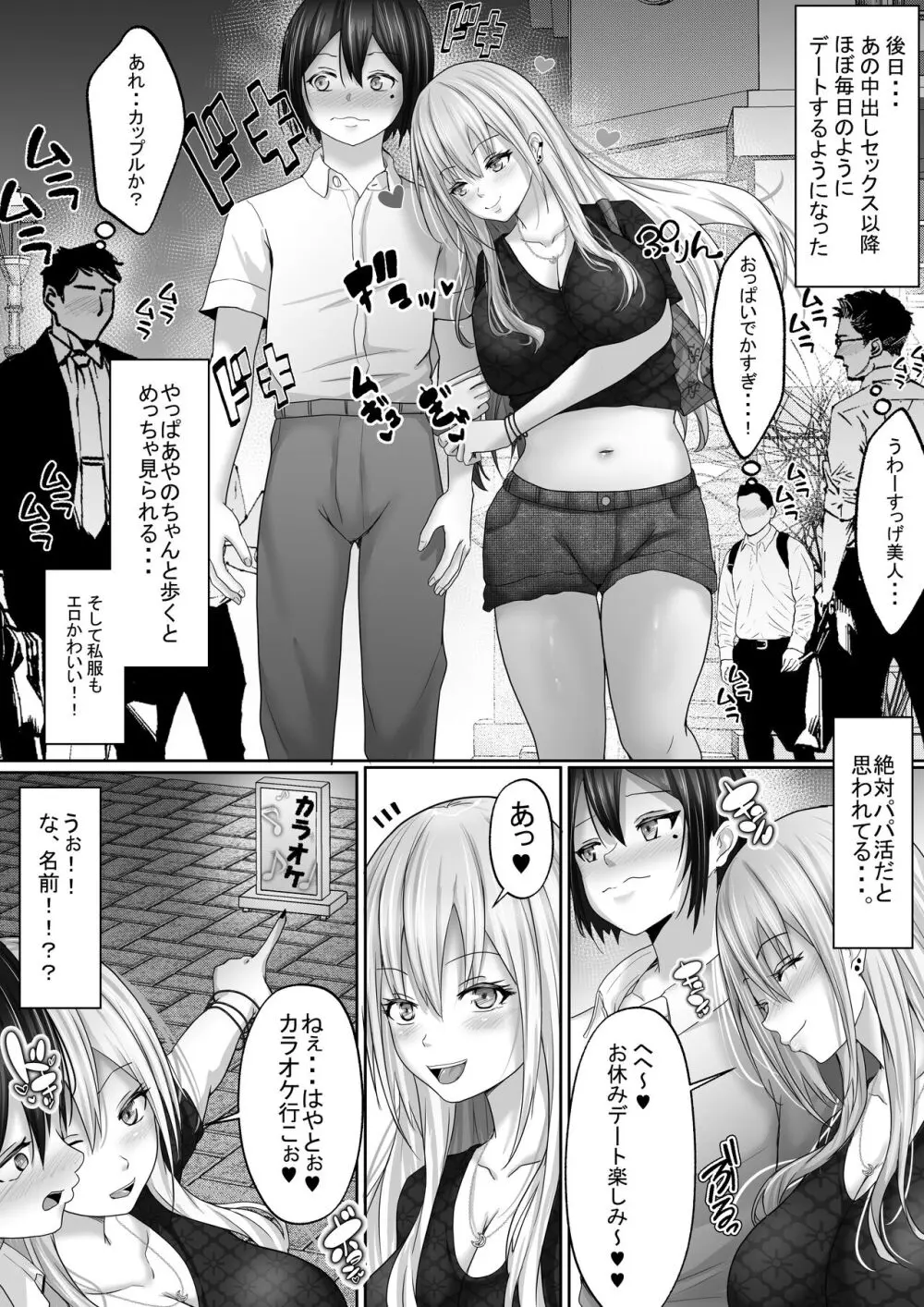 でかぱい大好きな僕と僕を大好きなデカパイぎゃる - page43