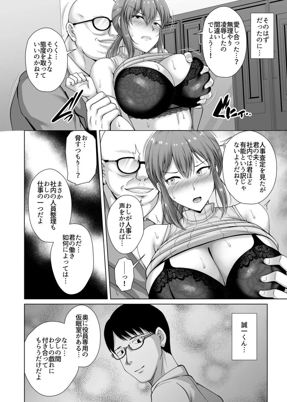 調教済み人妻OLは上司に抱かれ再び堕ちる - page12