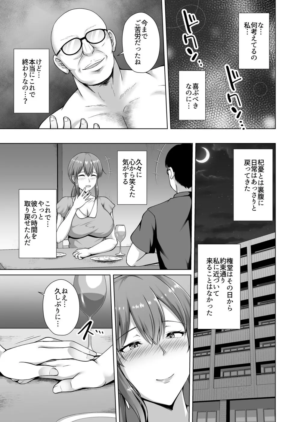 調教済み人妻OLは上司に抱かれ再び堕ちる - page25