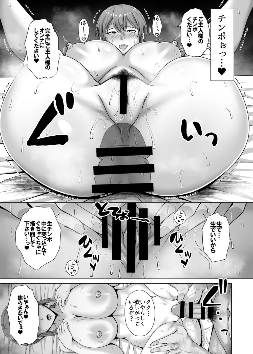 調教済み人妻OLは上司に抱かれ再び堕ちる - page31