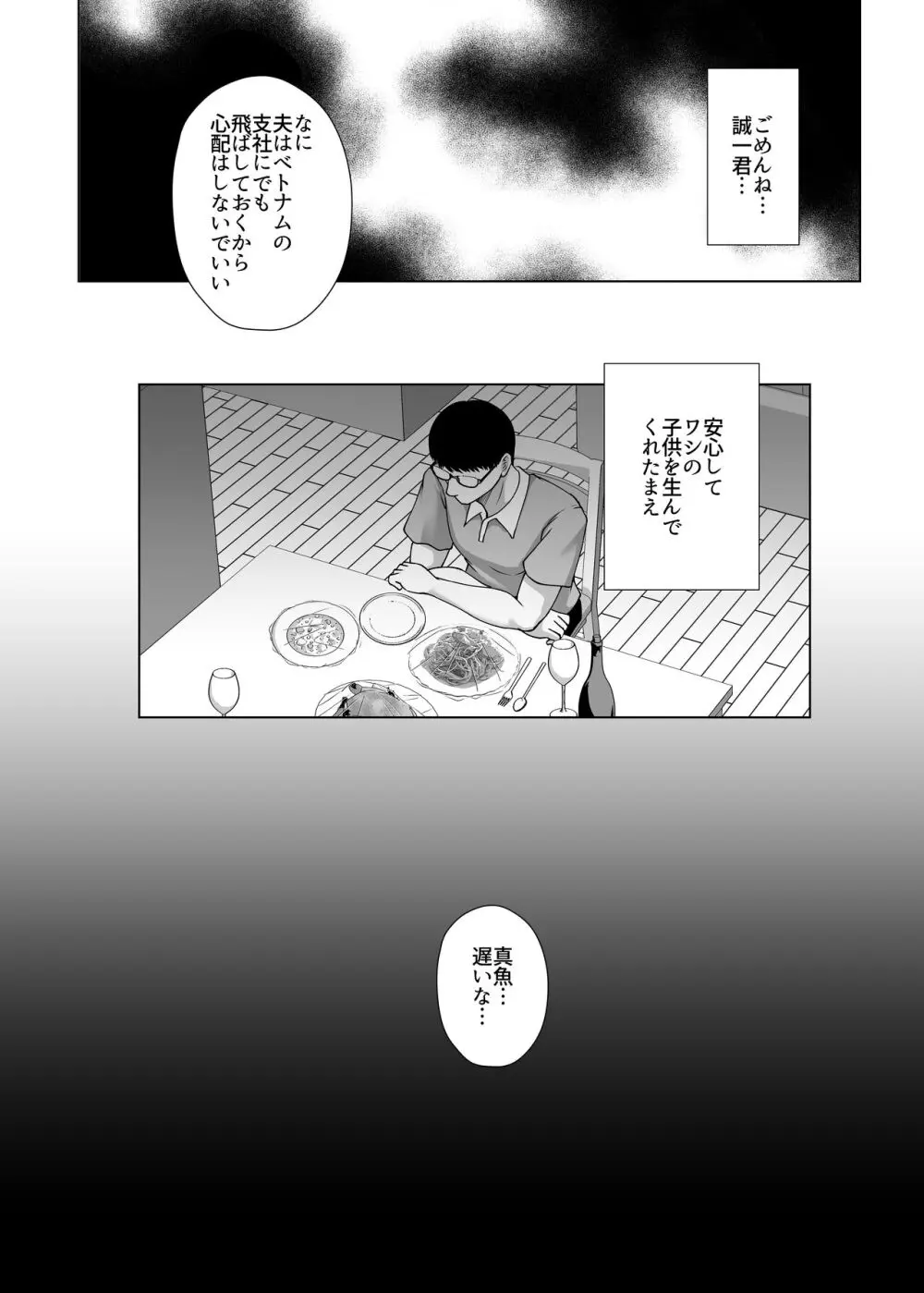 調教済み人妻OLは上司に抱かれ再び堕ちる - page41