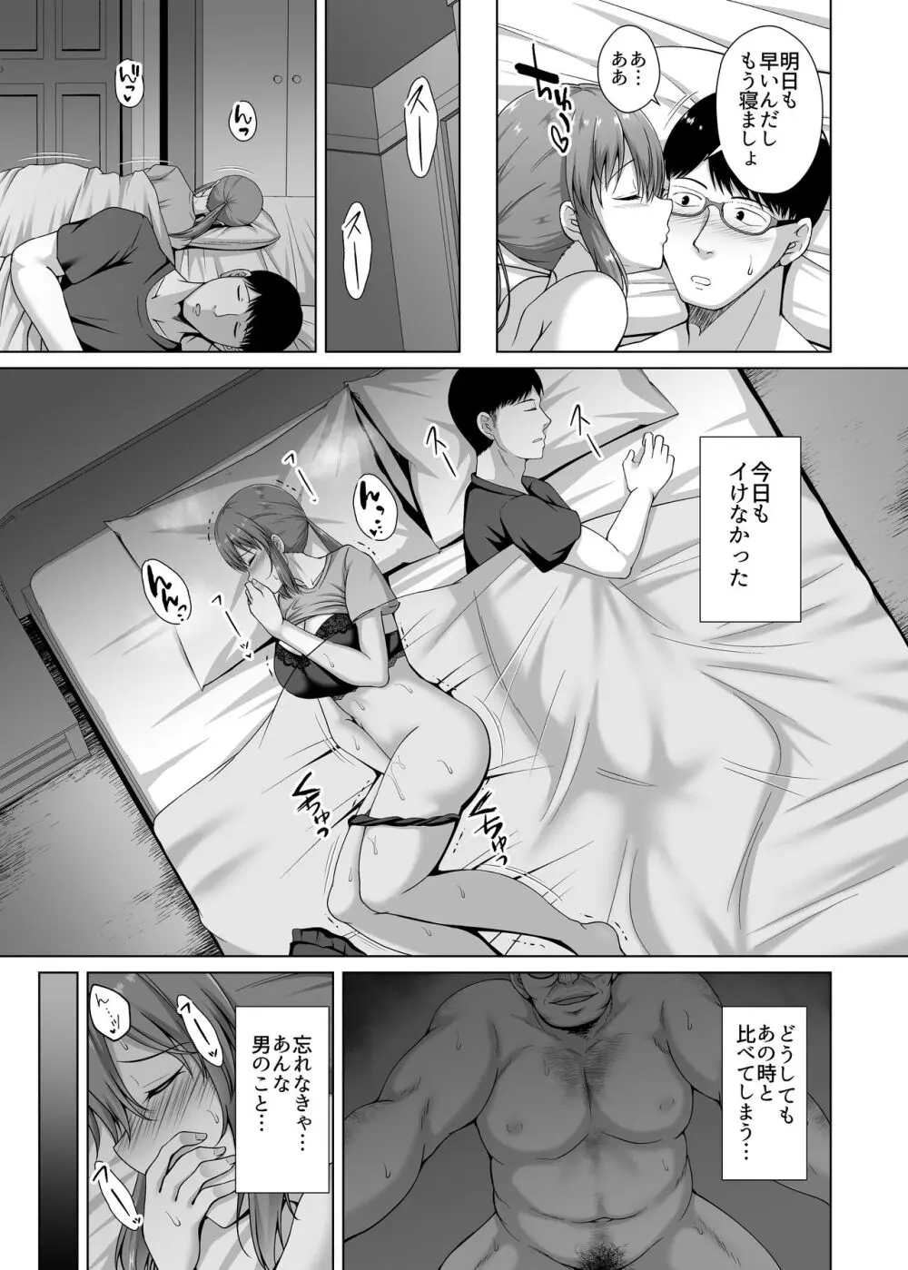 調教済み人妻OLは上司に抱かれ再び堕ちる - page5