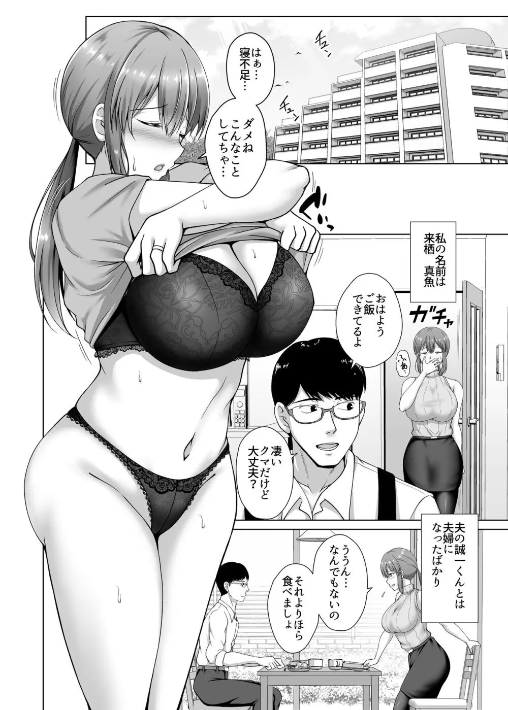 調教済み人妻OLは上司に抱かれ再び堕ちる - page6