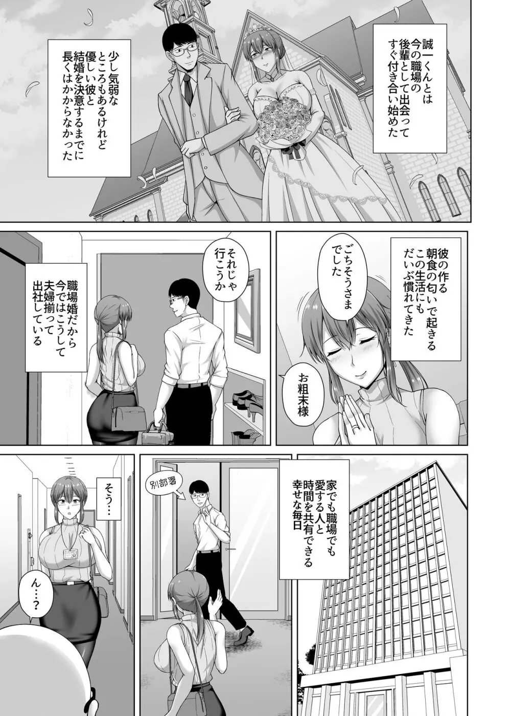 調教済み人妻OLは上司に抱かれ再び堕ちる - page7