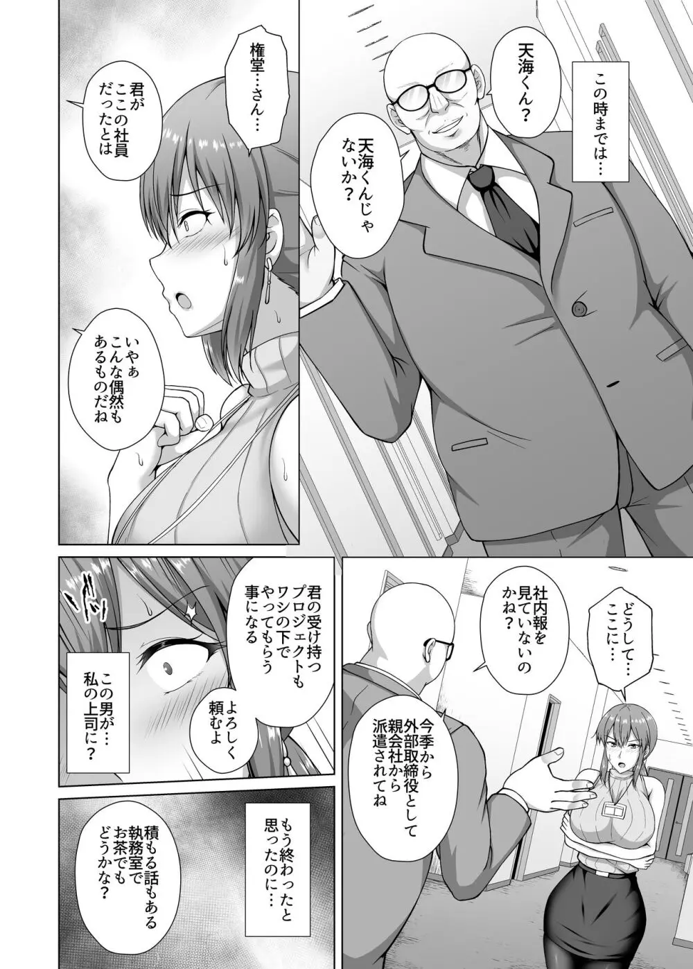 調教済み人妻OLは上司に抱かれ再び堕ちる - page8