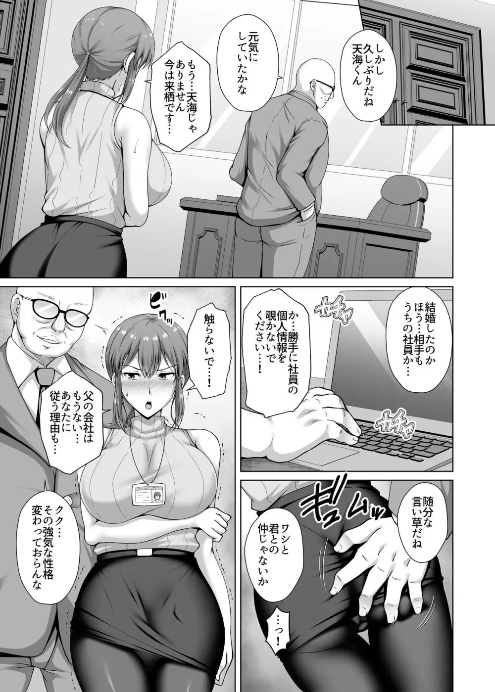 調教済み人妻OLは上司に抱かれ再び堕ちる - page9