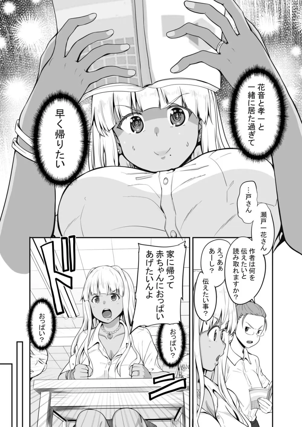 続 田舎の黒ギャルJKと結婚した日常 - page10