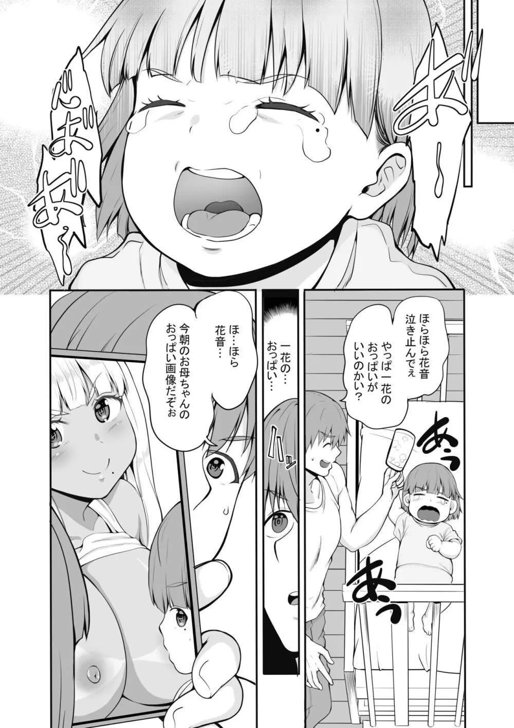 続 田舎の黒ギャルJKと結婚した日常 - page11