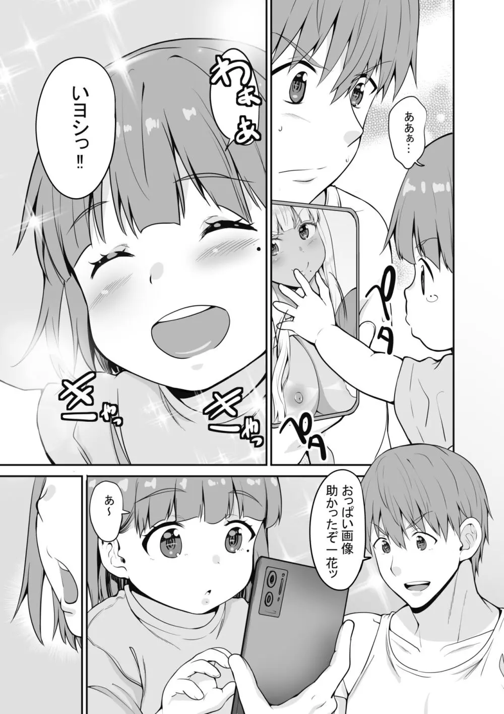 続 田舎の黒ギャルJKと結婚した日常 - page12