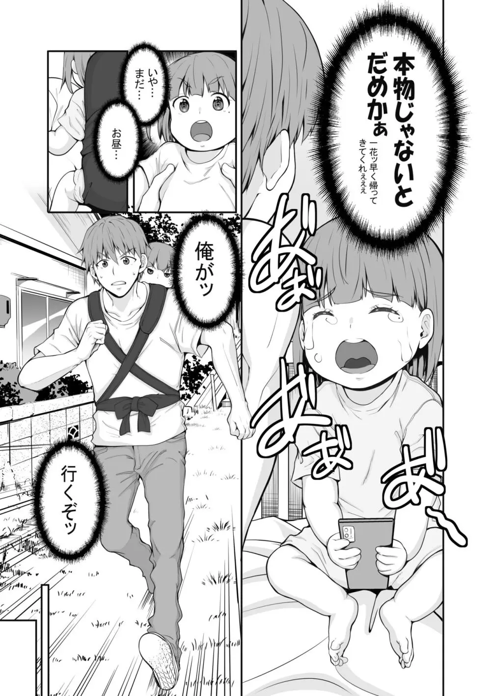 続 田舎の黒ギャルJKと結婚した日常 - page14