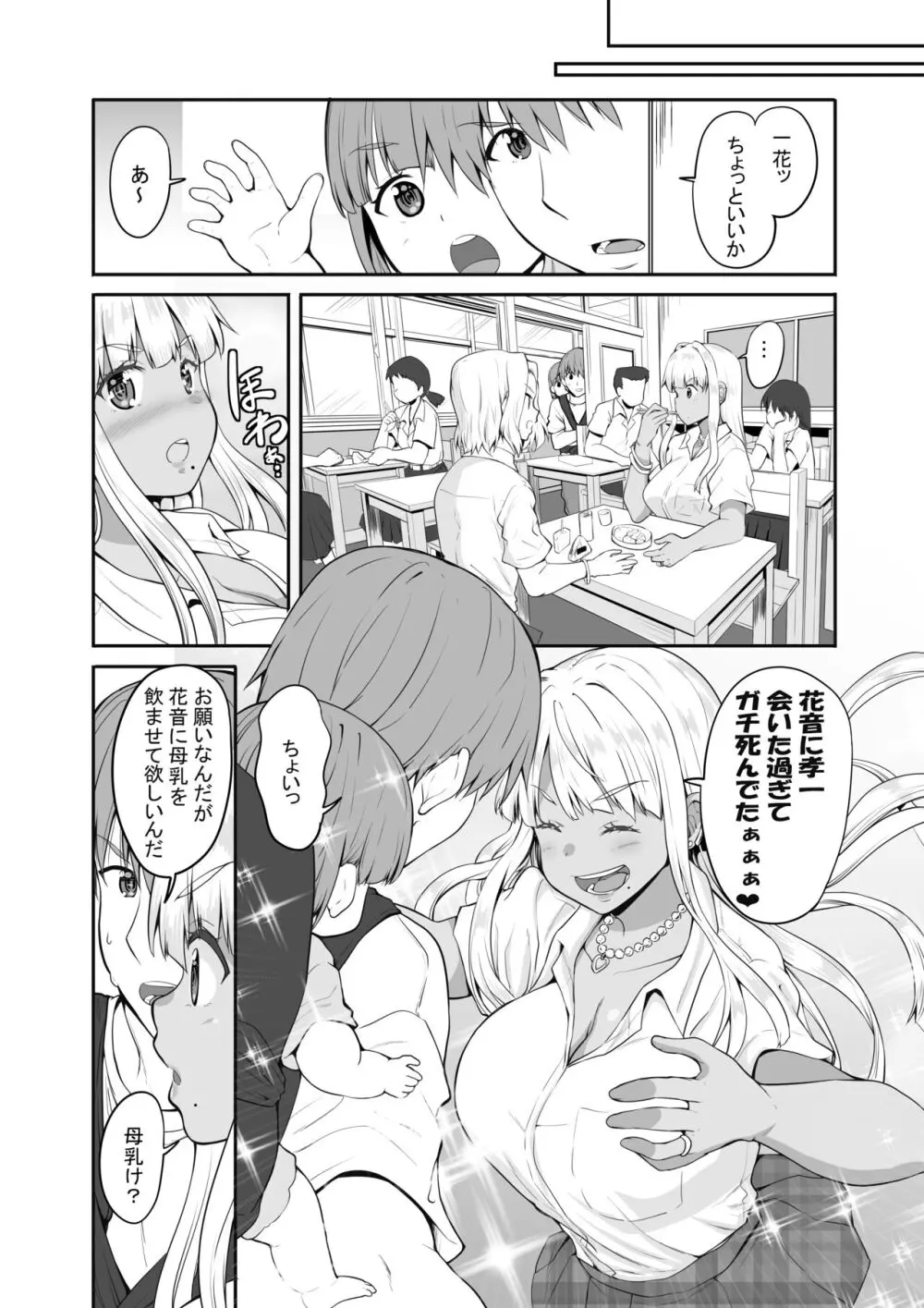 続 田舎の黒ギャルJKと結婚した日常 - page15