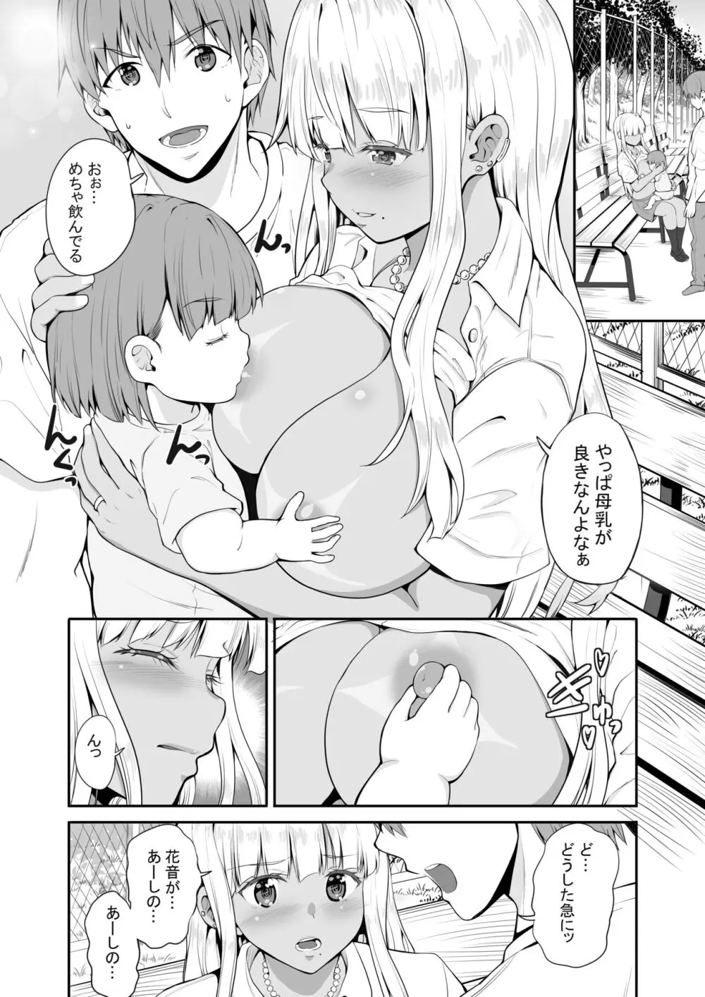 続 田舎の黒ギャルJKと結婚した日常 - page17